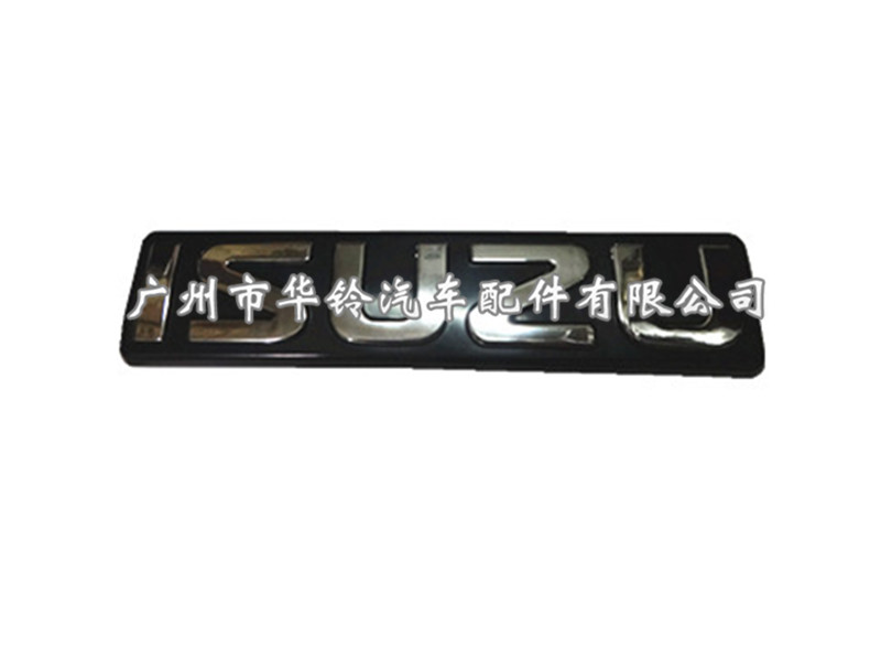 字牌（中網(wǎng)標ISUZU)大
